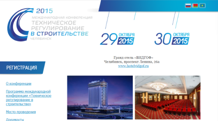 Руководитель компании «Символ Бетон» Лев Мельник выступил с докладом на III Международной Конференции